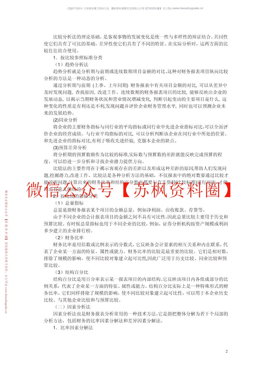 财务报表分析